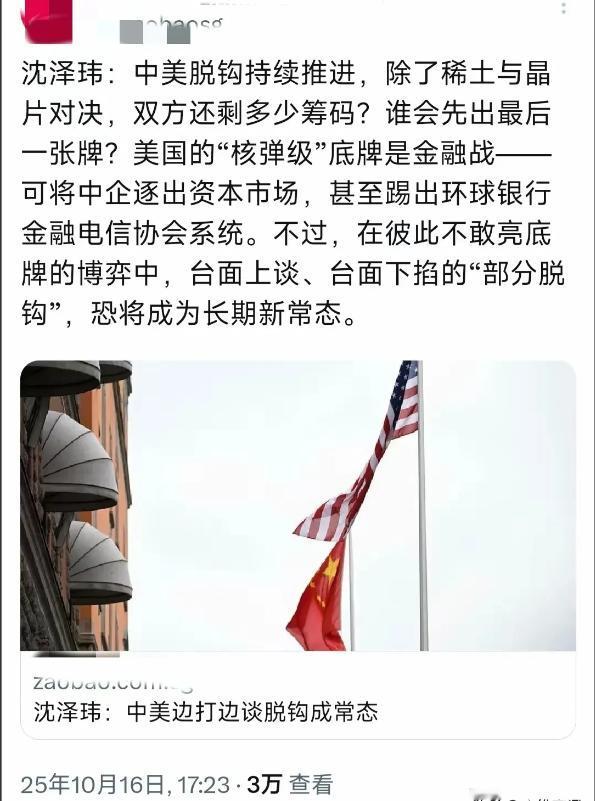 新加坡华人专家说美国对中国还有“核弹级别”的底牌，就是把中国企业赶出美国
