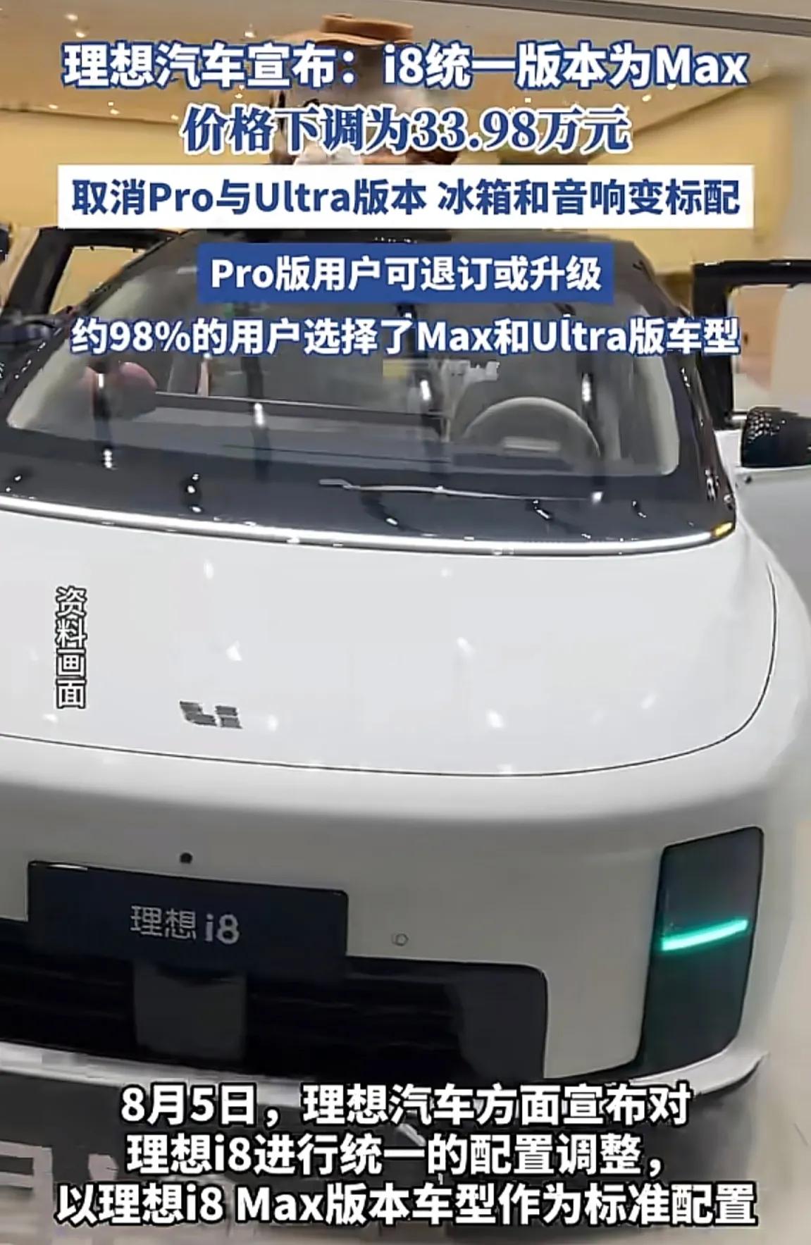 理想i8刚上市就降价，这操作也是没谁了，没办法，销量不及预期只能下调价格了，不过