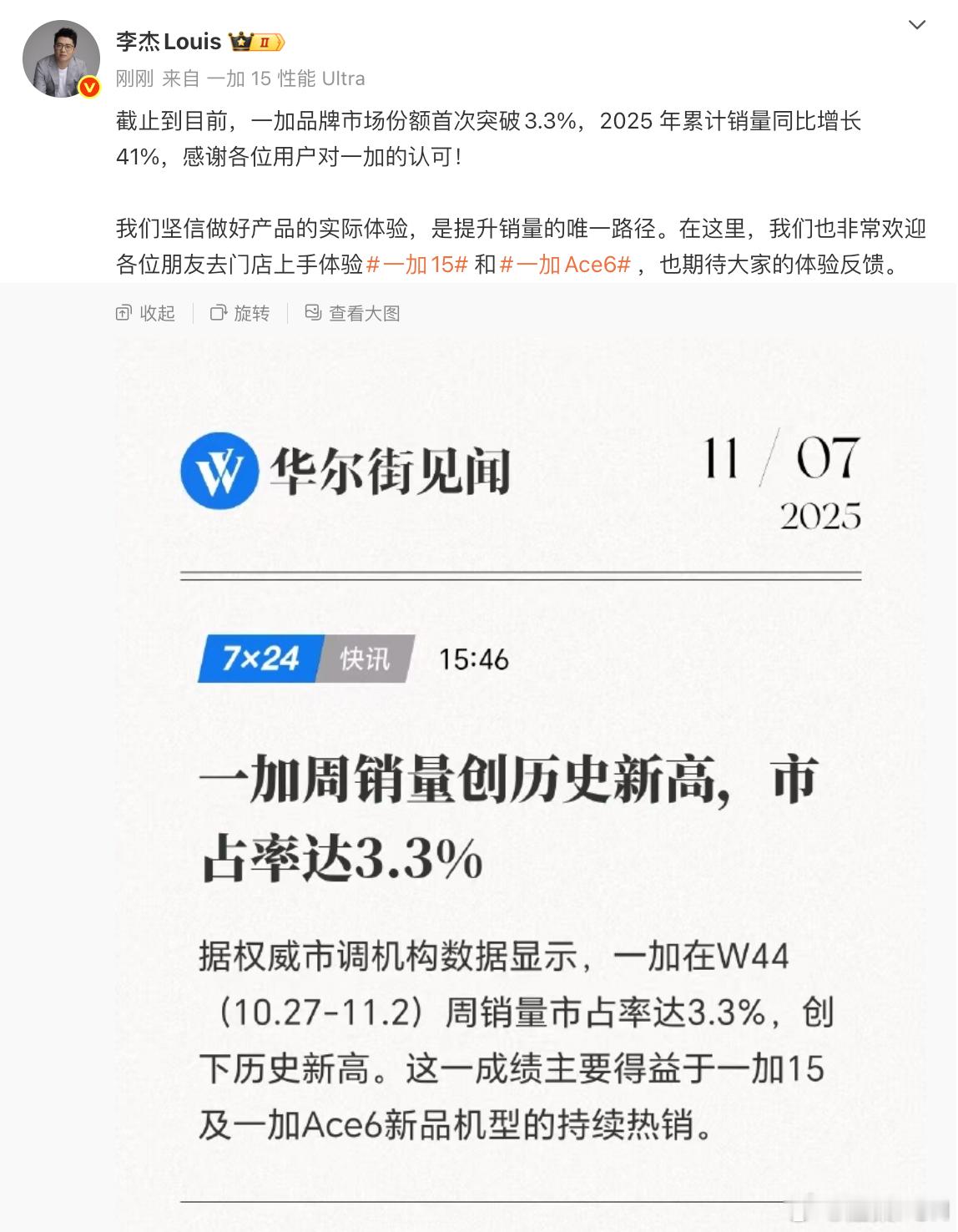 一加的成绩不错啊！今天必须给员工加鸡腿了！​​​