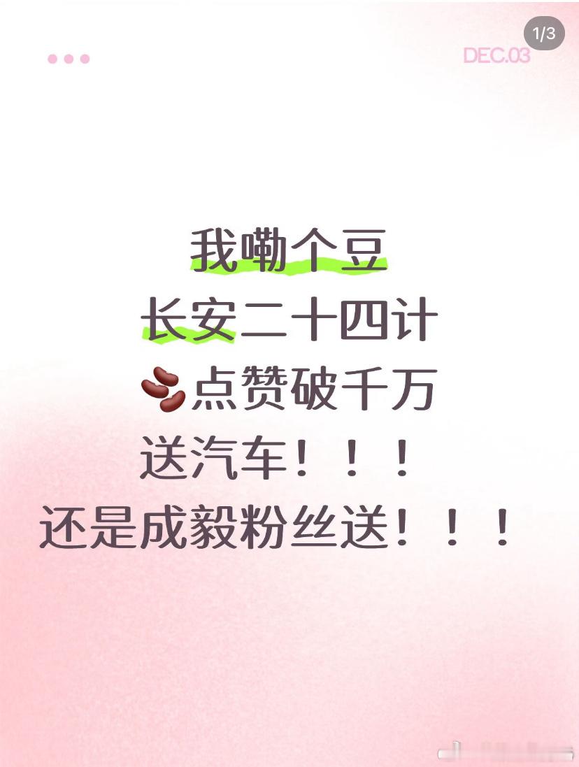 老e家为了鼓励粉丝做剧推，抽奖送汽车？不会送的是老头乐汽车吧