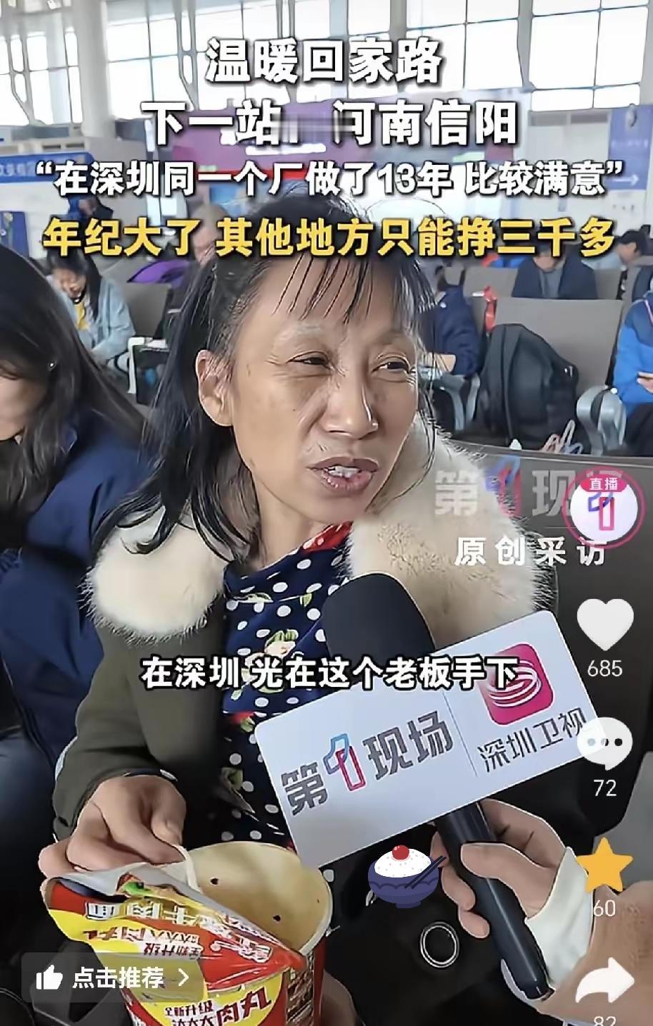 1月24号，在广东深圳的火车站，一位年龄50多岁的大姨，已经提前回河南老家过年了