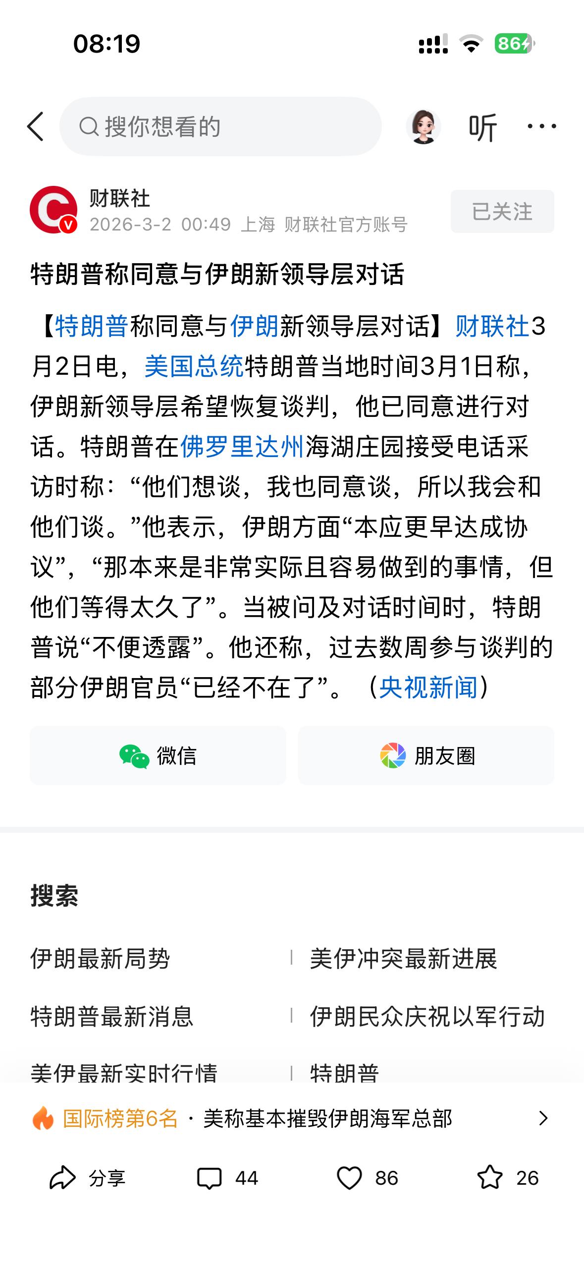 特朗普说，同意跟伊朗新领导层谈！伊朗1-2天内就会选出新领导人，这新领导人