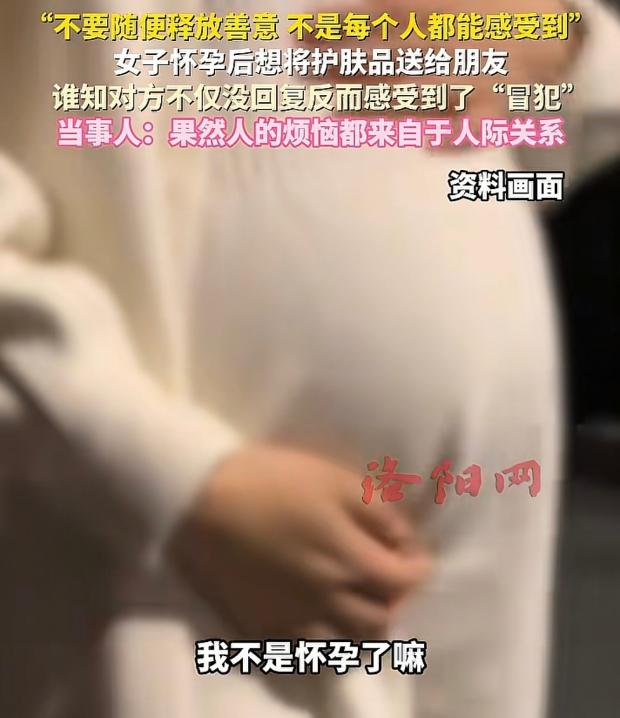 “敏感还是玻璃心？”辽宁，女子怀孕了，给朋友发信息，要把未使用的护肤品、卫生巾送