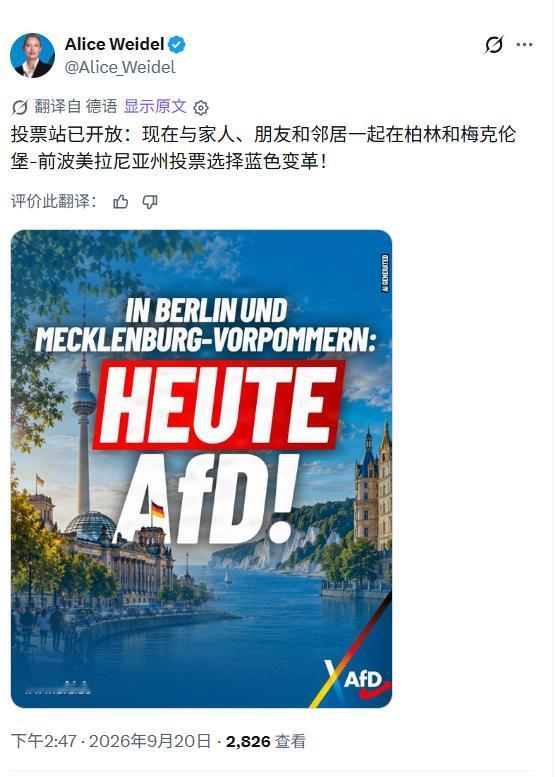 魏德尔离成为德国总理又近了一步！“冲呀，今天就投选择党！”魏德尔再次吹响选