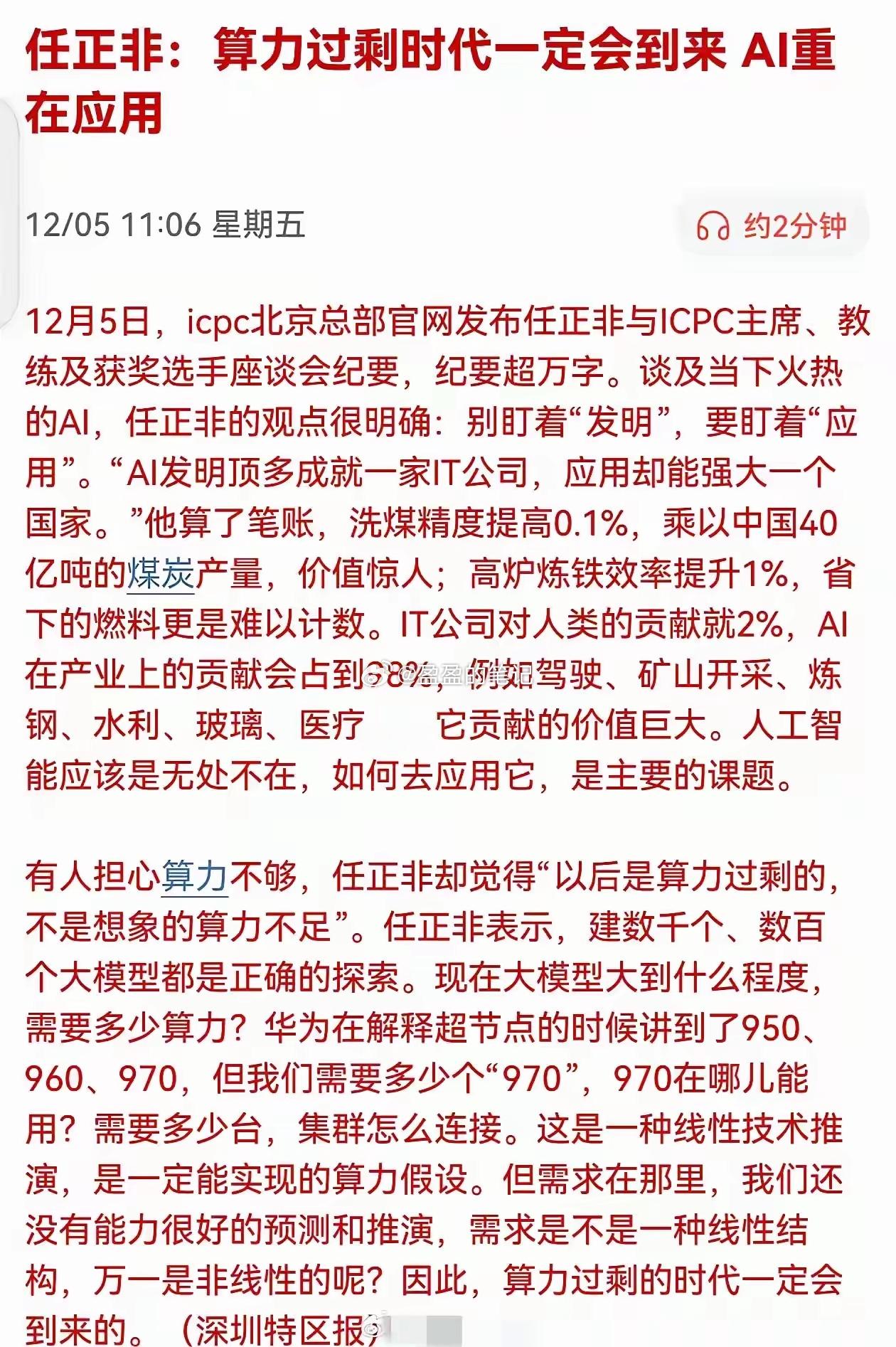 算力行业过剩的时代一定会到来，AI人工智能的发展，最重要的就是应用场景的发展，也