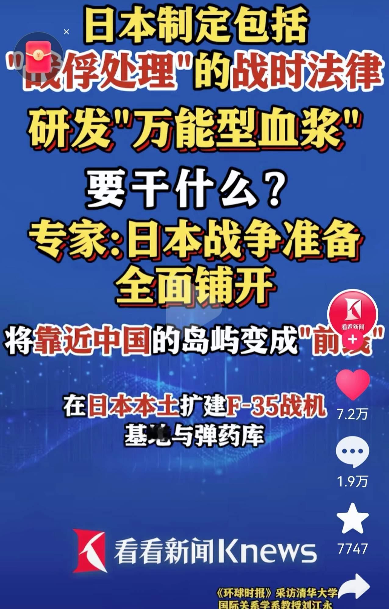 日本大规模储备血浆，还规划进行战俘管理，这是要打大仗的节奏！日本扩军备战藏