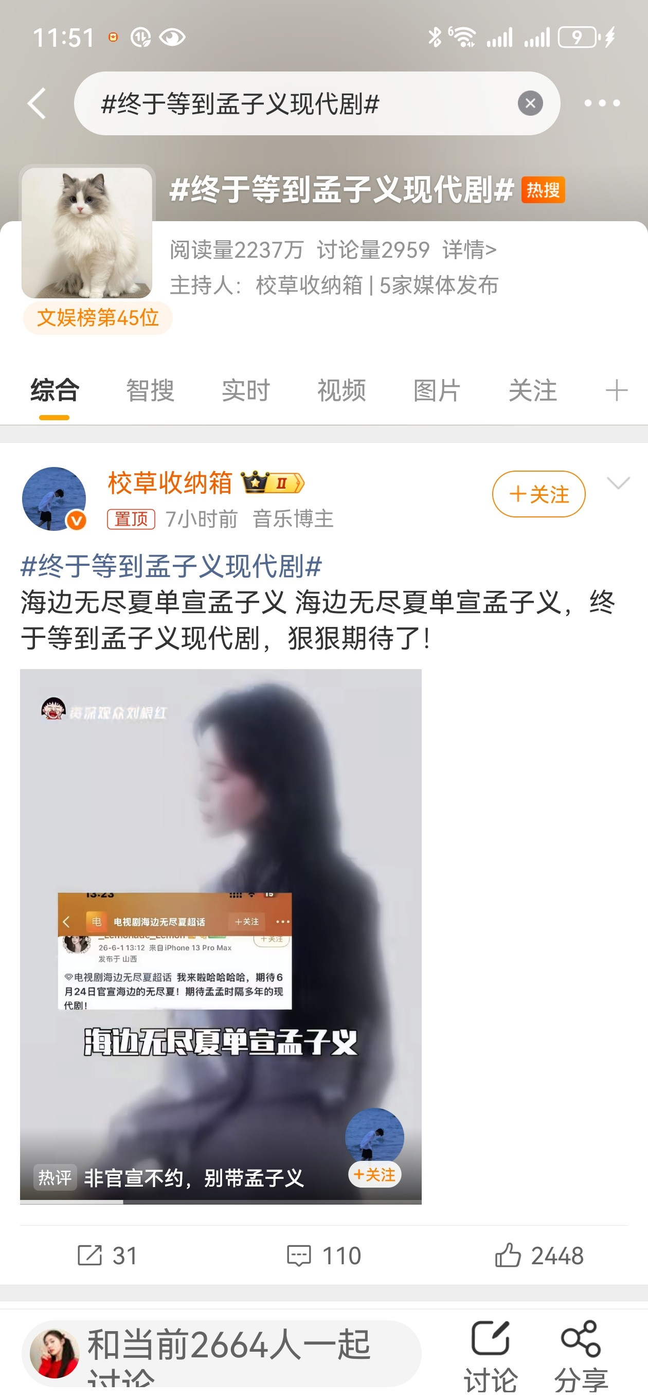 原来是热搜宣了