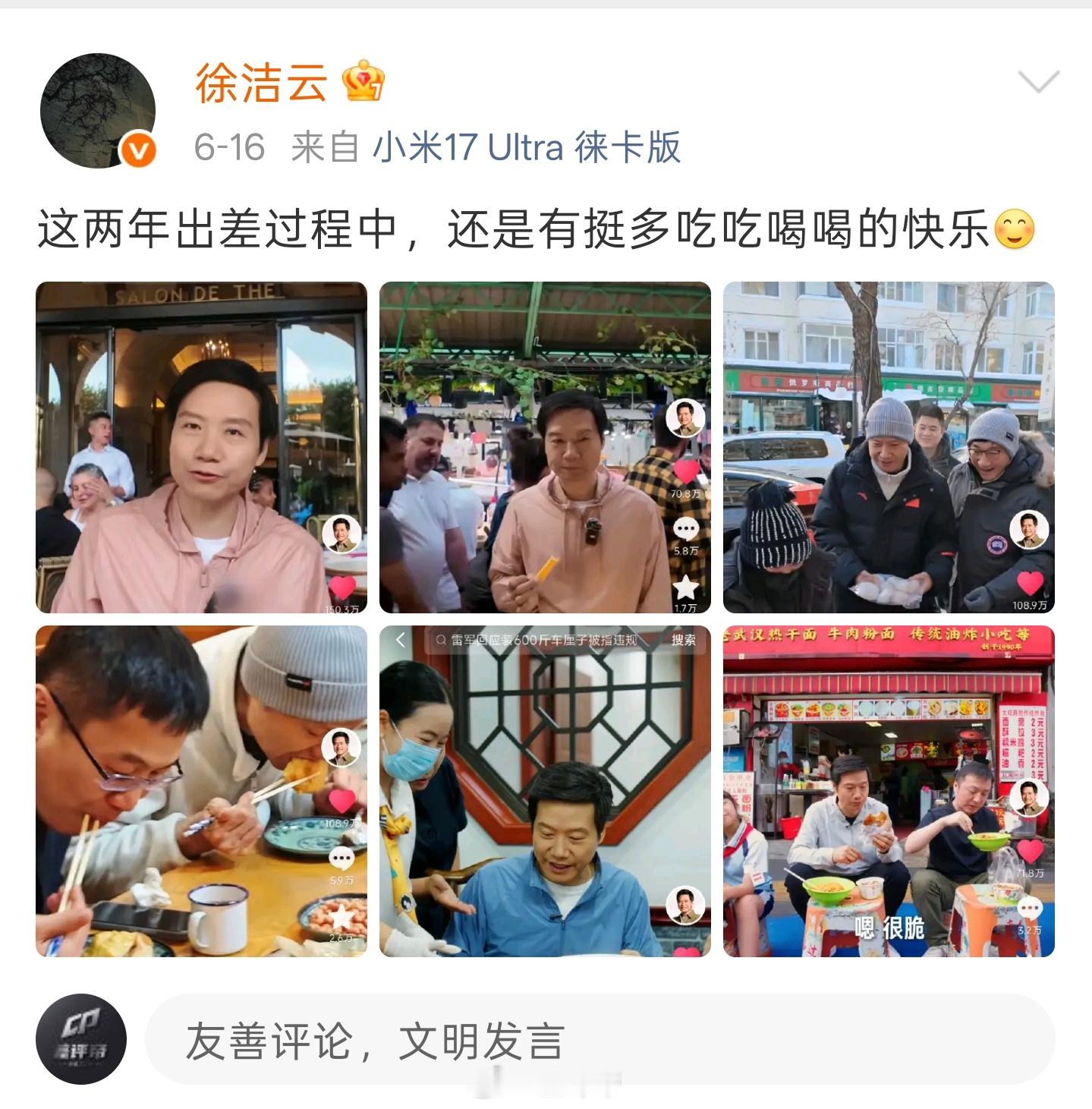 雷军吃热干面被指模仿黄仁勋说实话雷总吃播的次数挺多的都忘了之前雷总拍短视频说他