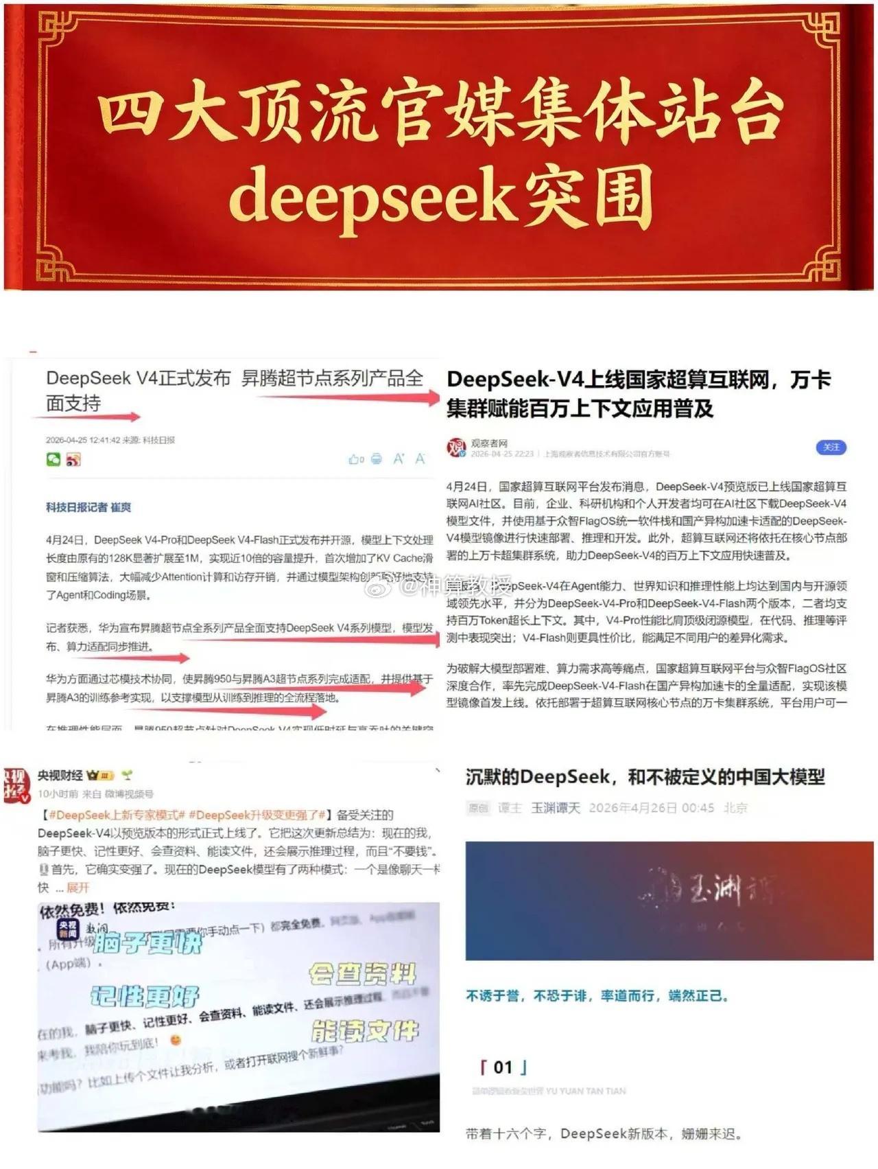 四大官媒站台DeepSeekV4，国产算力奇点已至？国产算力就看——算力租赁和超
