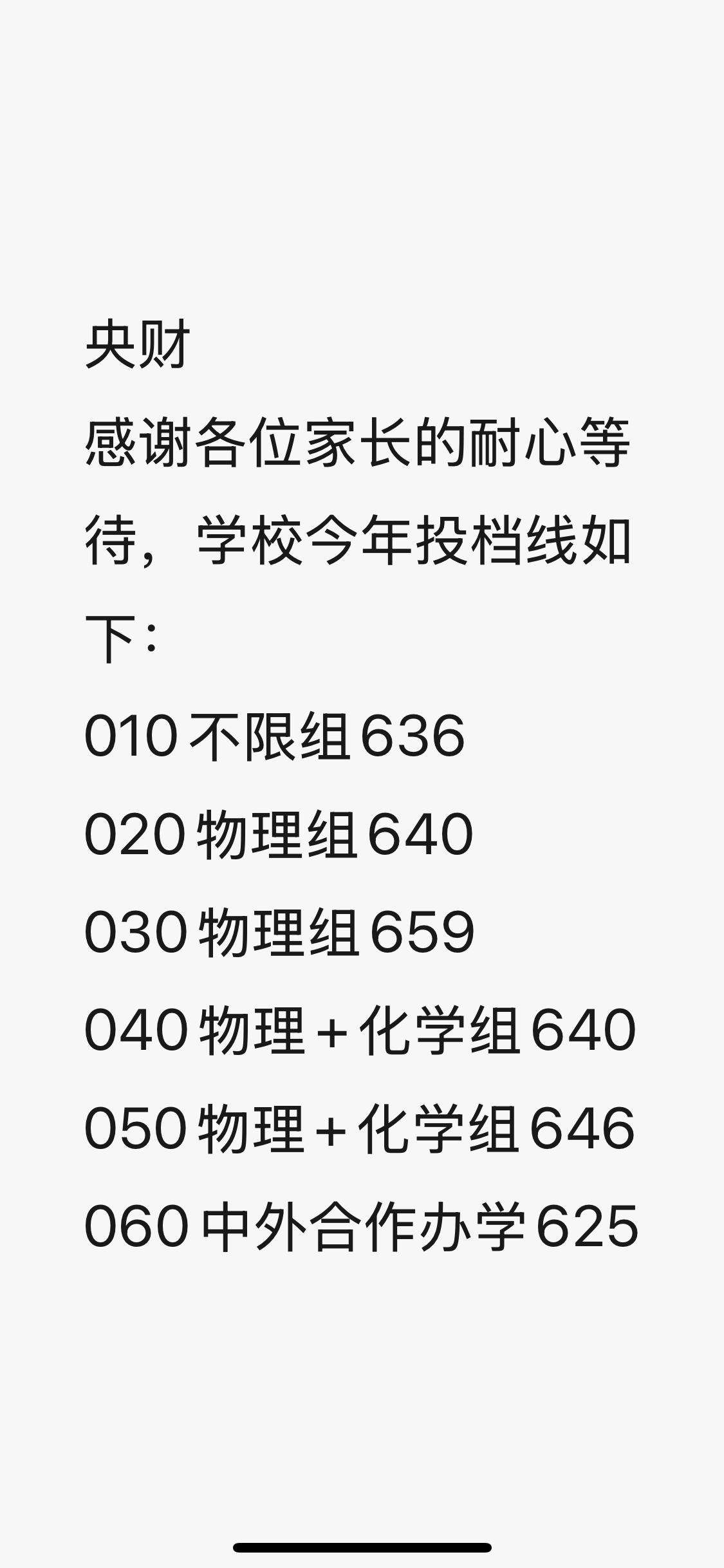 央财的文科，今年又跌1000名。北京高考，文科生越来越有利。