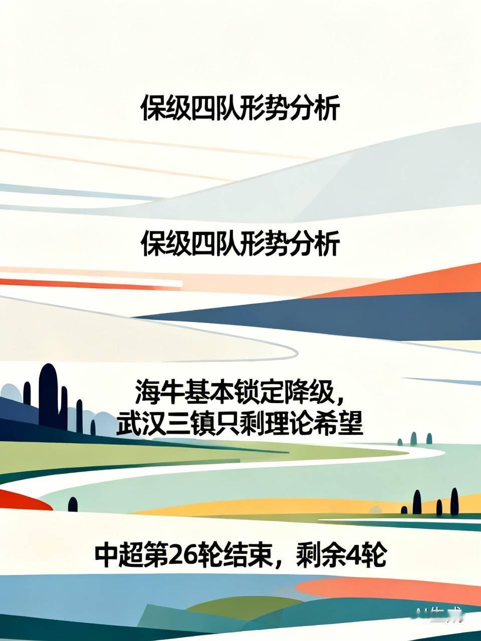 保级四队形势分析：海牛深陷泥潭，津门虎与铁人同积25分大连英博9月6日主场2比1击败青岛海牛，让海牛