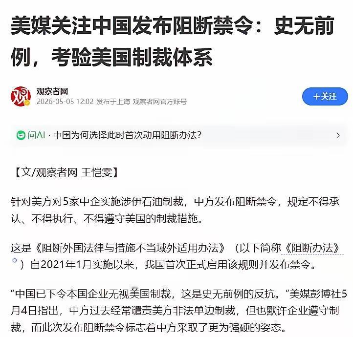 美媒震惊，中国的阻断令是史无前例的反抗！就在5月4日，美国彭博社称，“中国已下令