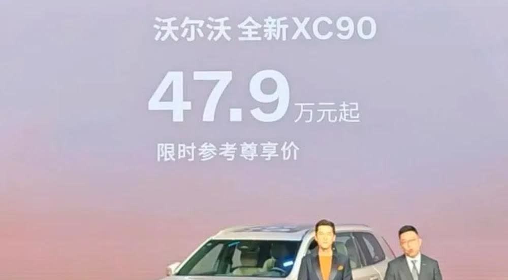 全新沃尔沃xc90上市47.9万起…因为能扛住大货车的车身设计结构实在不