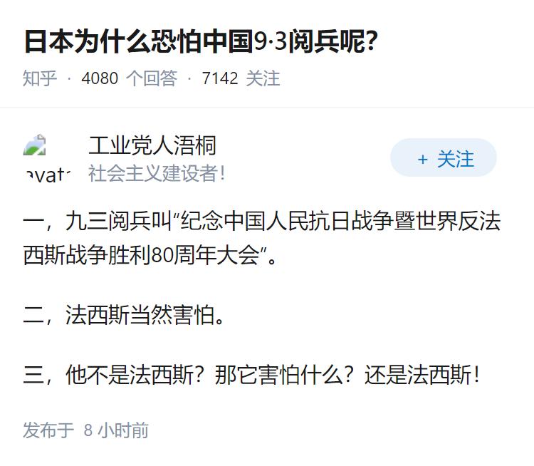 日本为什么恐怕中国9·3阅兵呢？