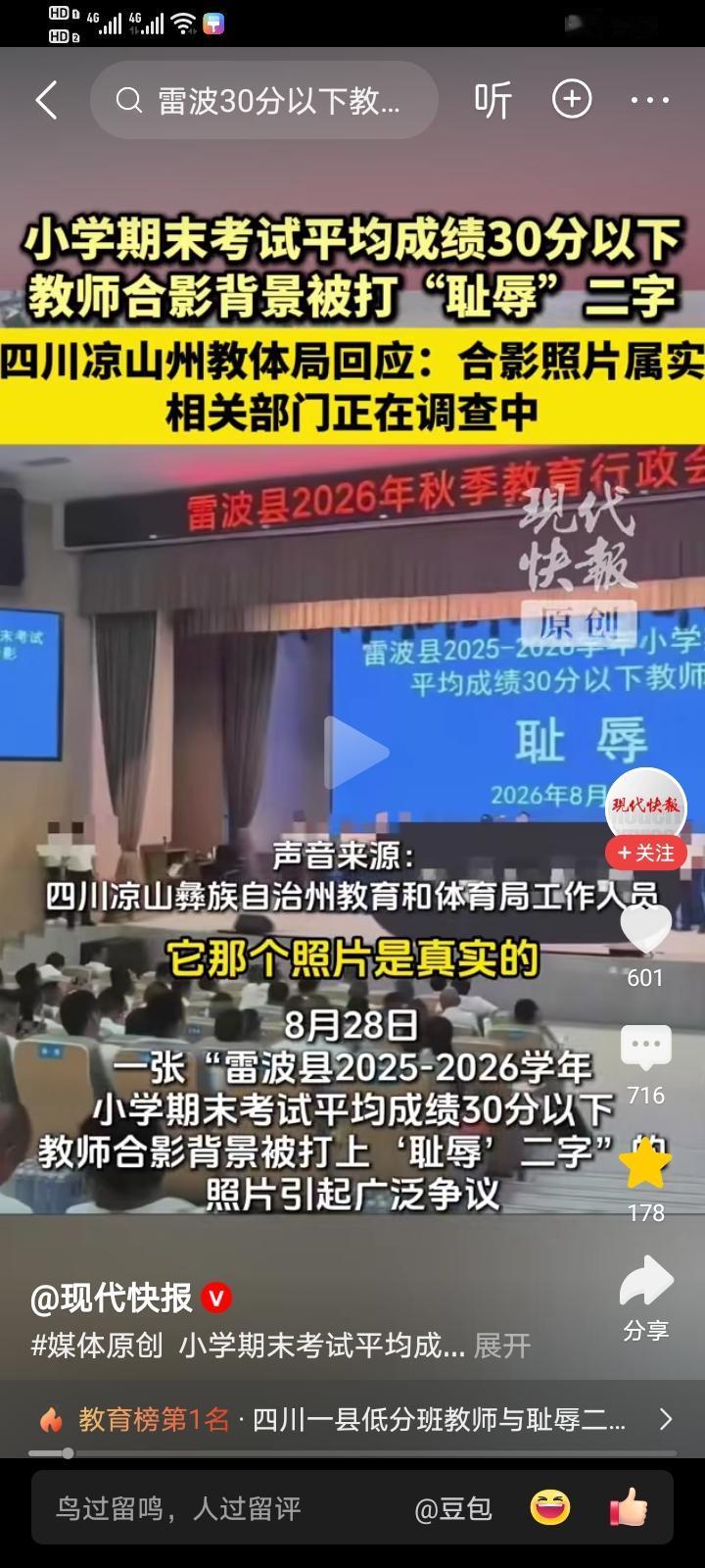 学生的期末考试分数不理想，老师就应该负全部的责任吗？四川凉山雷波县这次的教育体