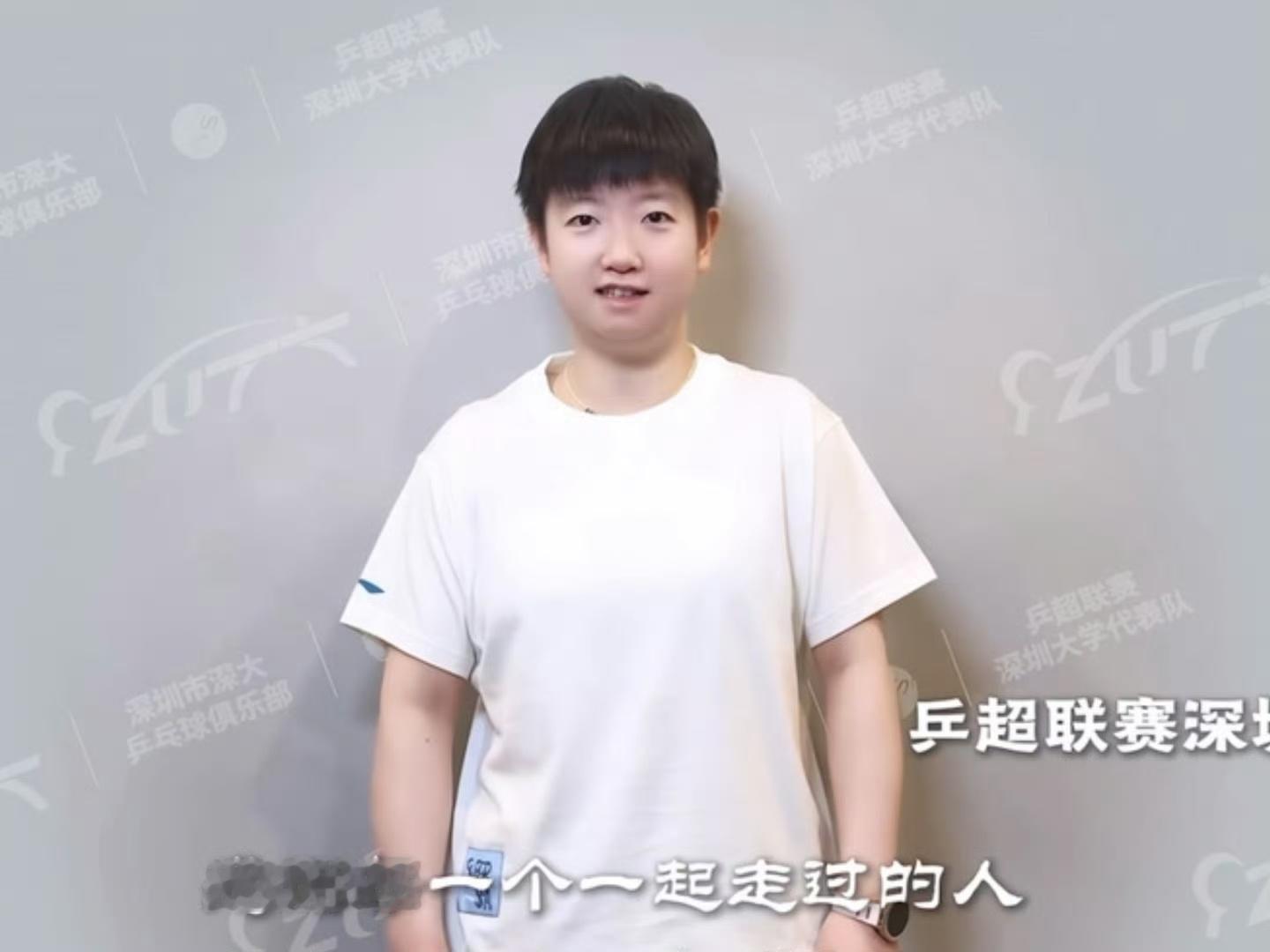 十年了，还是像十五岁的宝宝，未来继续陪你一起走🥰🥰🥰孙颖莎