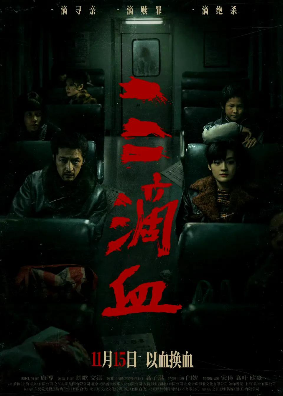 胡歌文淇新片太颠覆！《三滴血》让人不敢认！还记得《仙剑》里潇洒的胡歌和灵气十足的