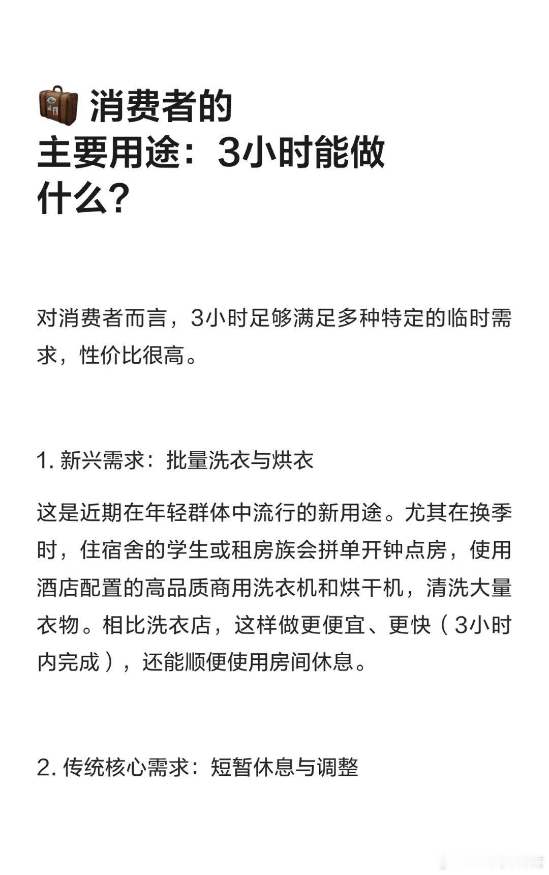 酒店为什么会有3小时钟点房