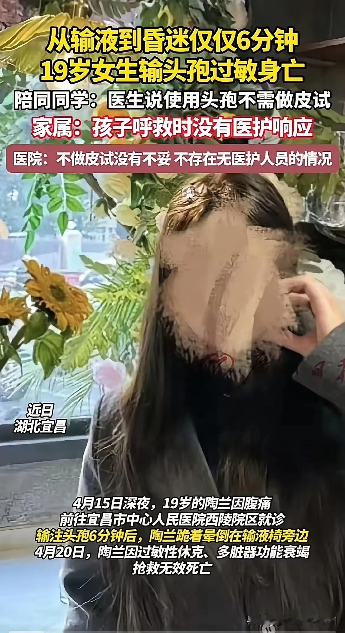 痛心，这个五一，19岁花季少女输液4分钟丧命！监控里面可以看到，0点35分护士换