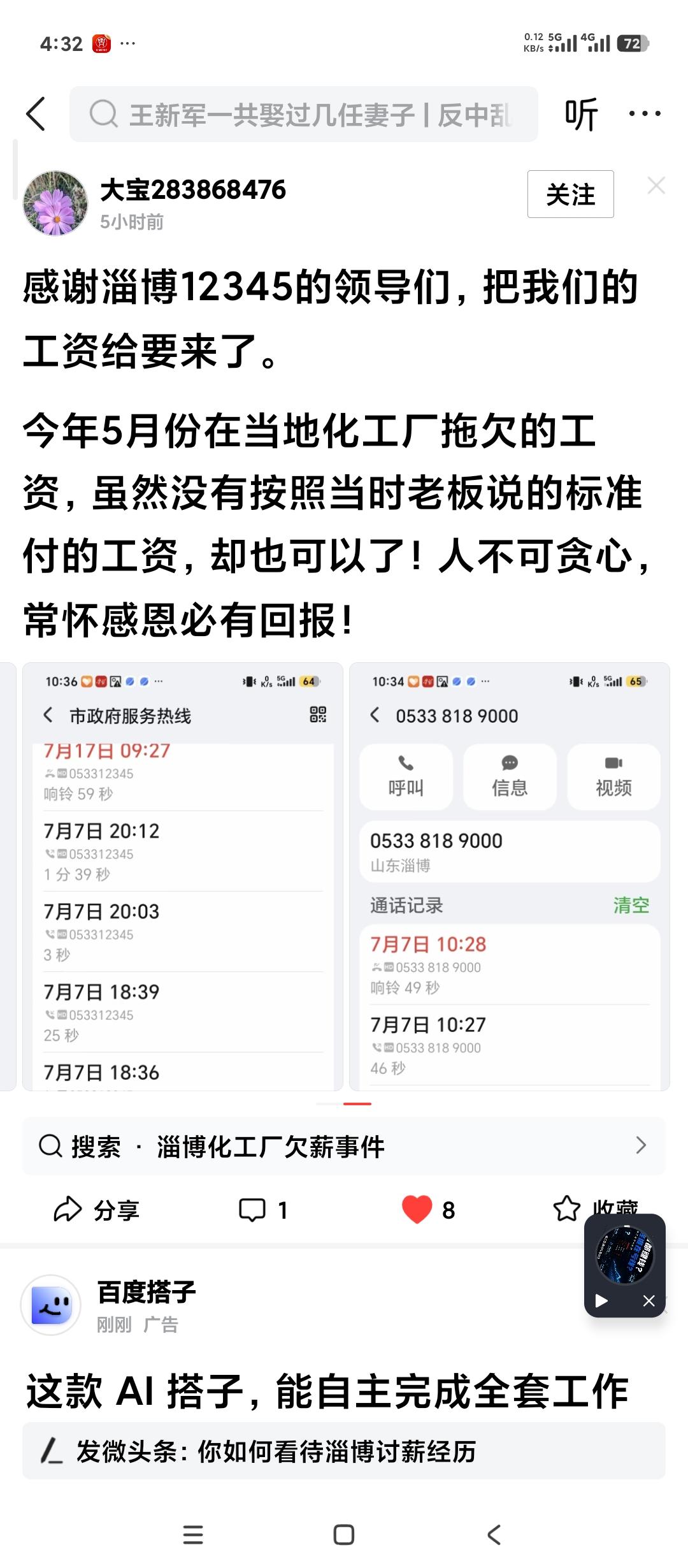 山东淄博的12345确实是有作用的。今天就看到一位民营企业的员工在网上发的12