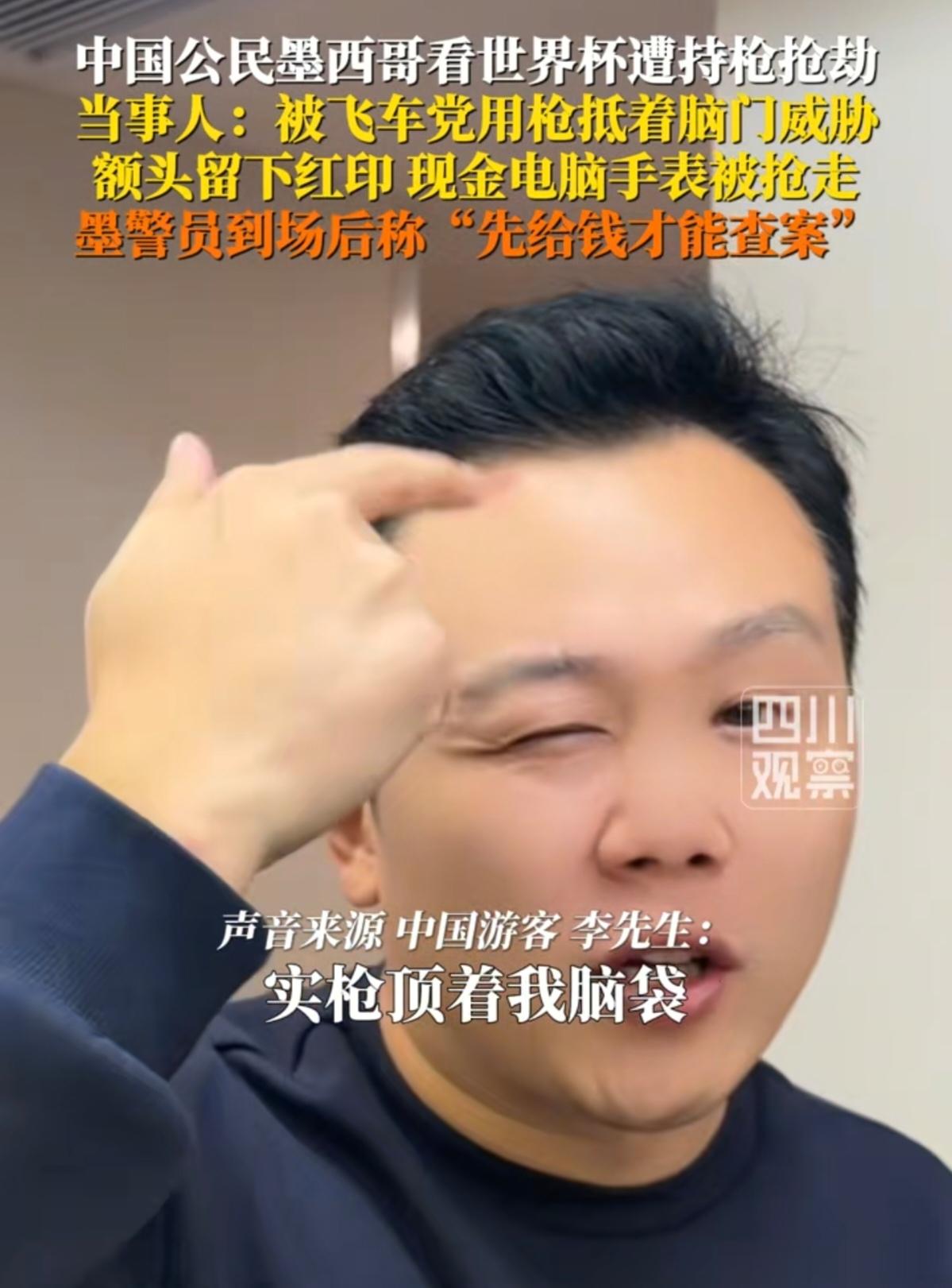 枪顶脑门上是啥感觉？李先生说那一瞬间人整个懵了，心脏砰砰跳，浑身凉。歹徒拿枪指着
