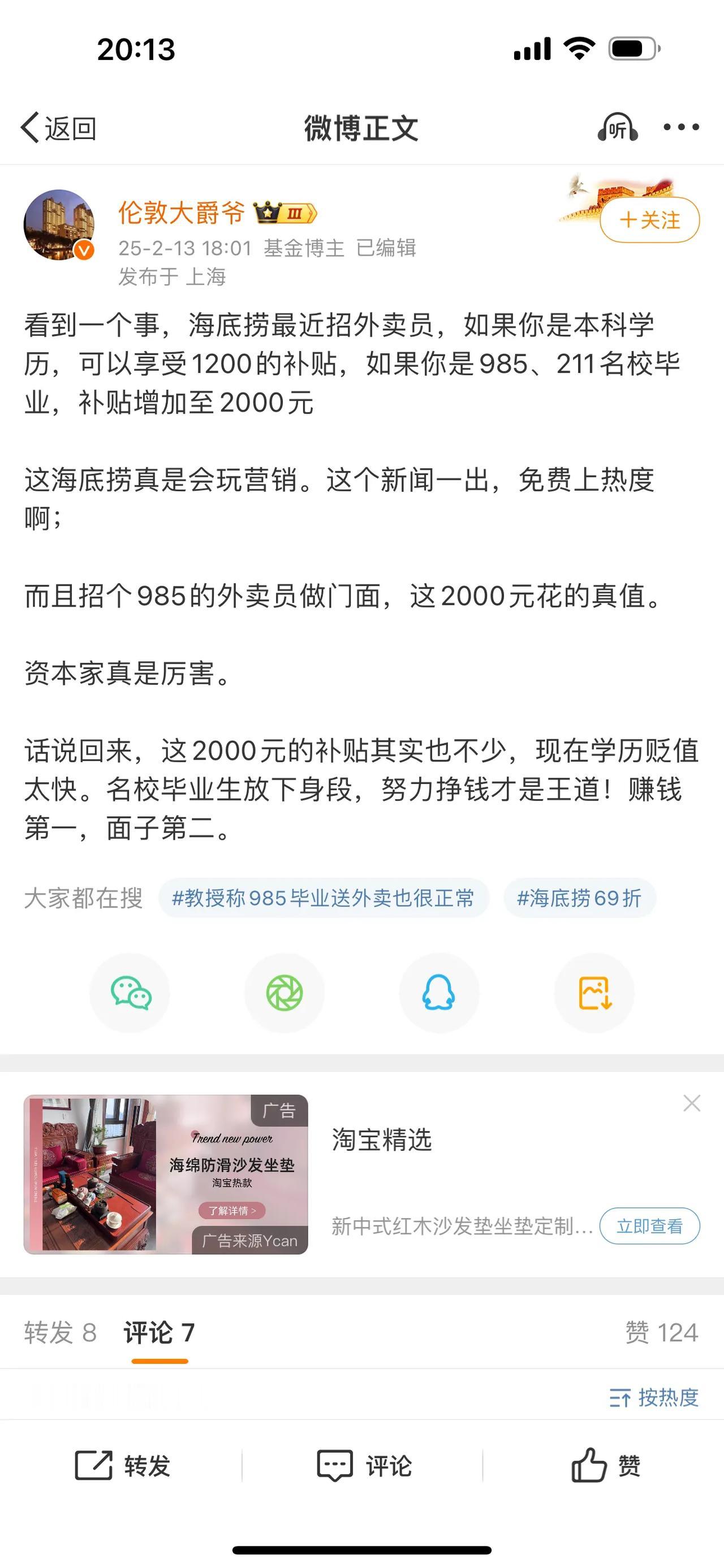 海底捞最近招外卖员，如果你是本科学历，可以享受1200的补贴，如果你是985、2