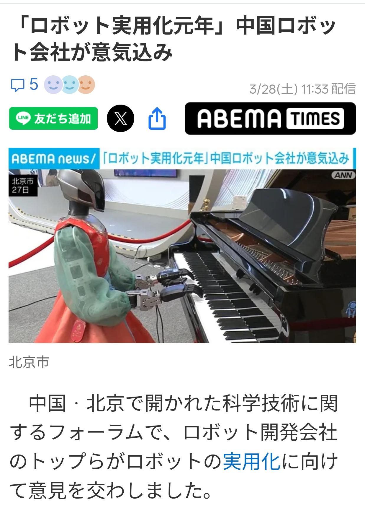 日媒：中国机器人迈进实用化元年日媒《ANN新闻》3月28日报道：中国北京举办的