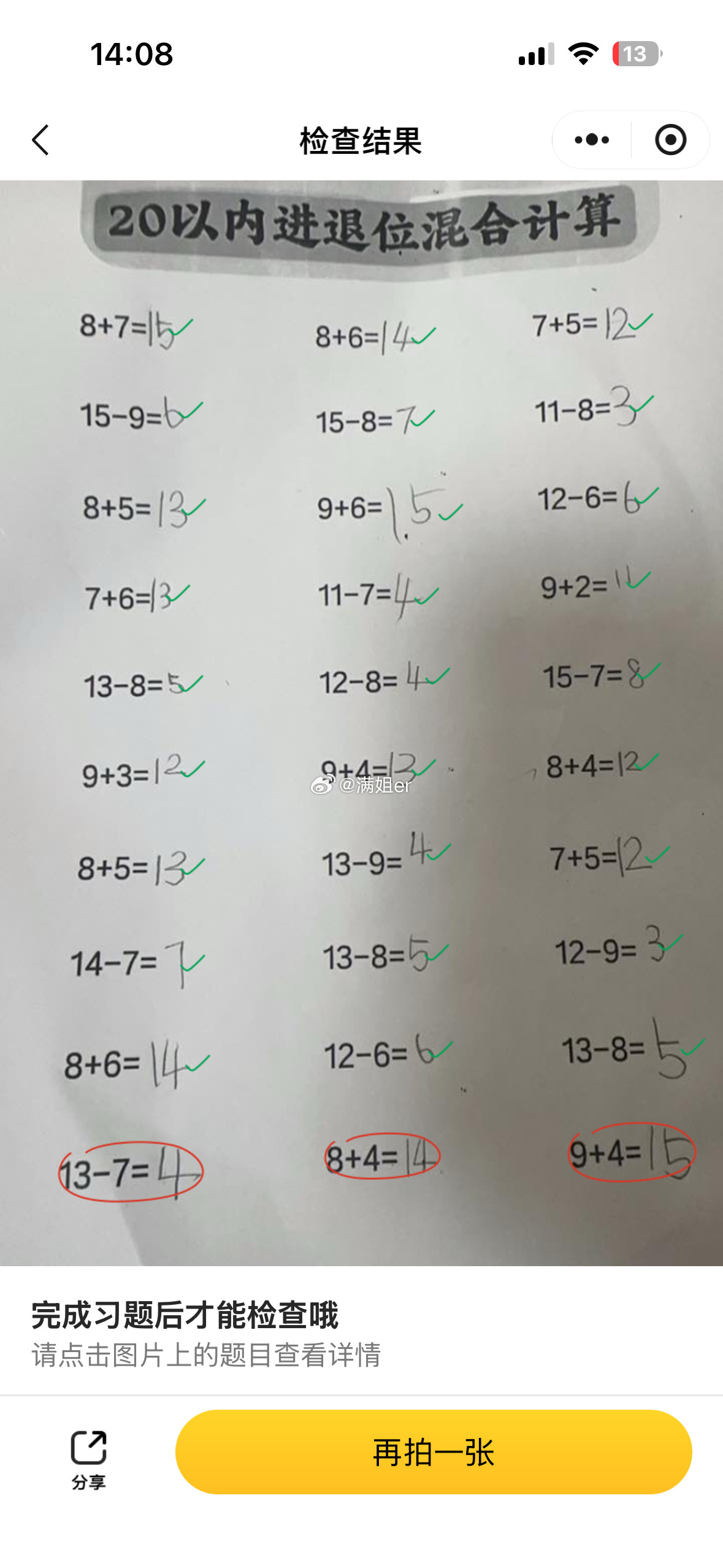 学霸也会偶尔失误