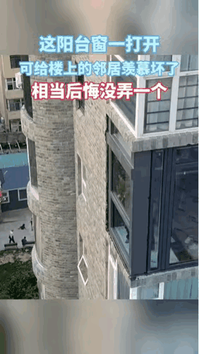 这种阳台设计者也算是个人才，不过真的安全吗？密封性好吗？从照片视频上看，似乎很