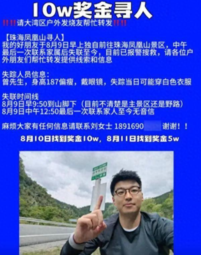 遗体找到！凤凰山失踪男子已遇难，死状惨烈，死因遭网友猜测