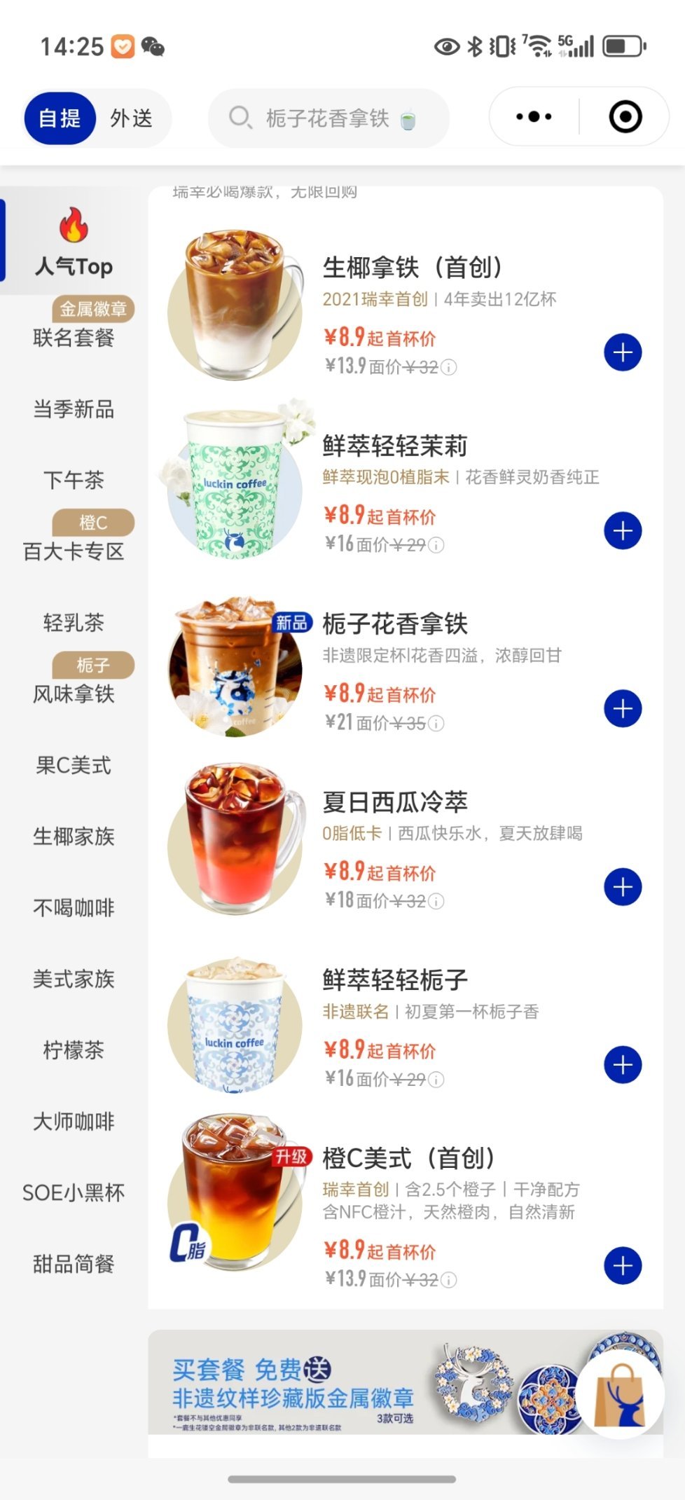 瑞幸咖啡降价别人都是6.9，为什么到我这就是8.9了！[捂脸哭]​​​