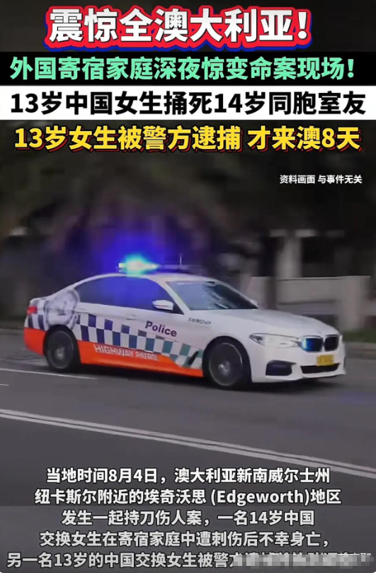 刚看到这消息，脑子嗡的一声——两个中国女孩，一个14岁，一个13岁，都是来澳洲的