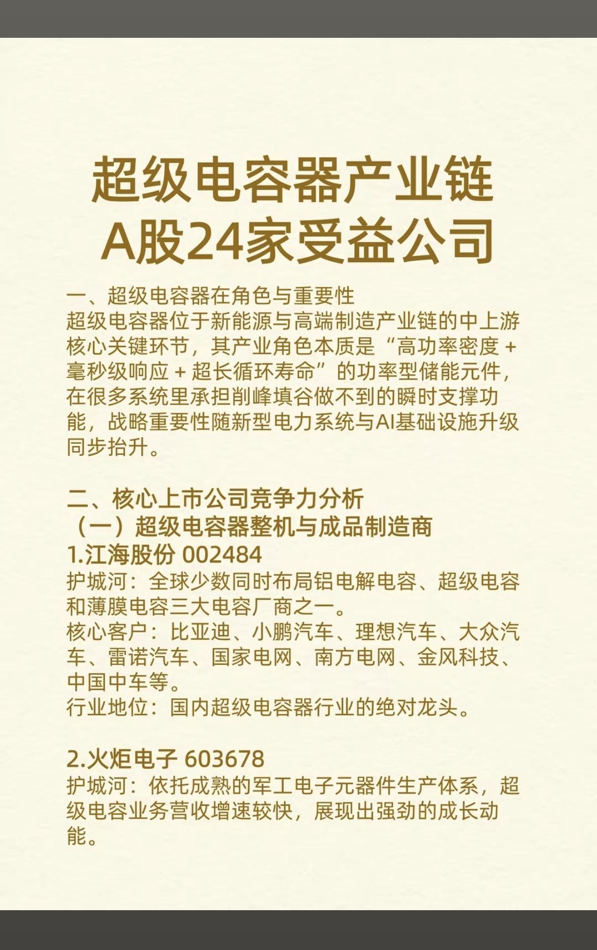 超级电容——产业链梳理！超级电容器，其战略重要性随新型电力系统和AI基础设施