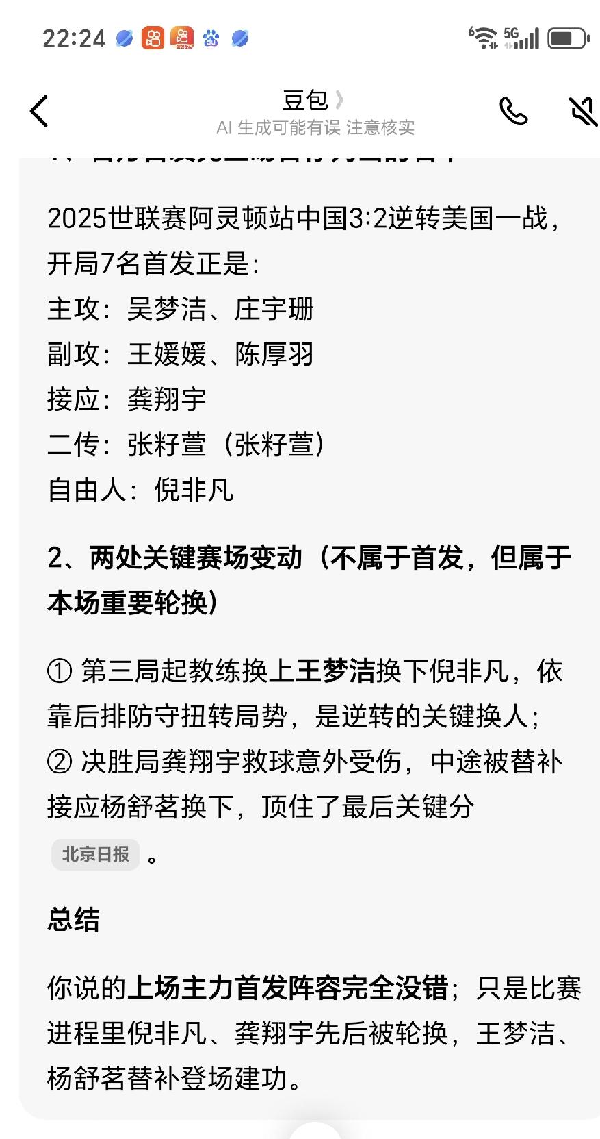 应该有人记得，2025年世联赛阿灵顿站中国女排3:2战胜美国队，逆转的关键是教练
