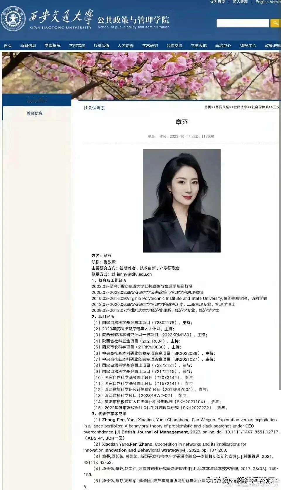 1992年出生的安徽宣城姑娘章芬，是31岁的西安交大副教授。她本科就读于华北电力