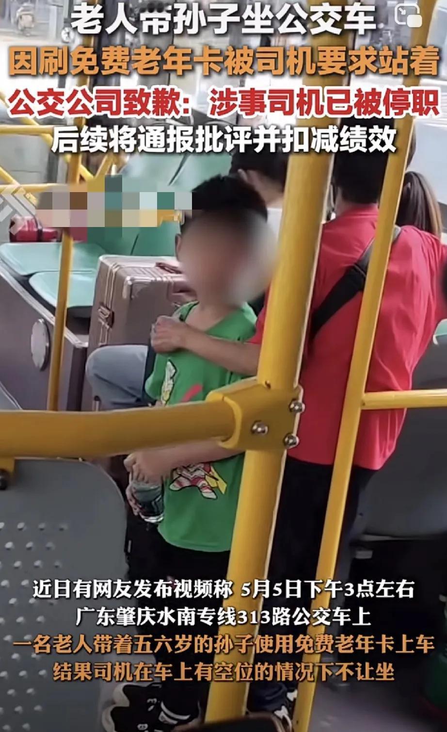 太坏了！5月6日广东，一老人持老年卡带着五岁左右的孙子乘坐公交车，但这公交车司机
