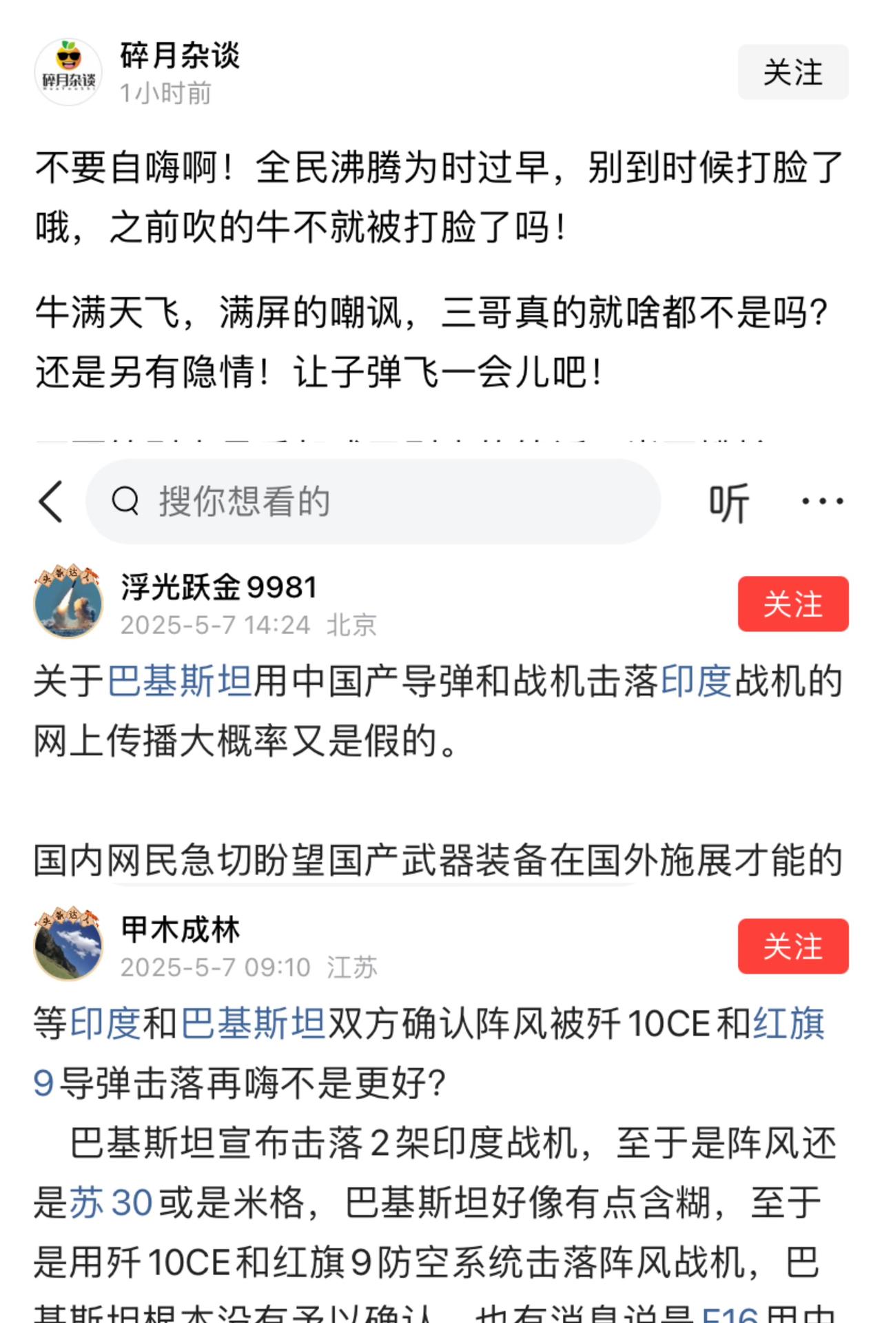 今天巴印冲突，巴巴羊一下干掉阿三这么多战斗机。结果网上炸出一堆念投稿的，统一时间