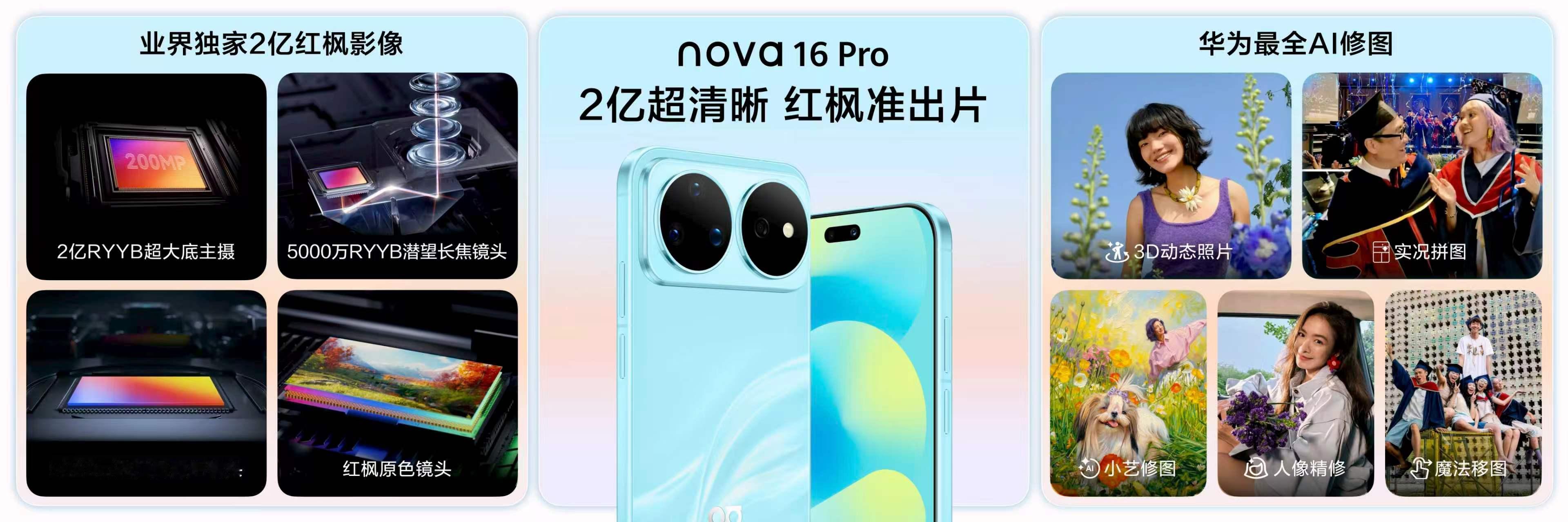 nova16华为最全AI修图能力这波AI修图升级真的太香了！nova16系列