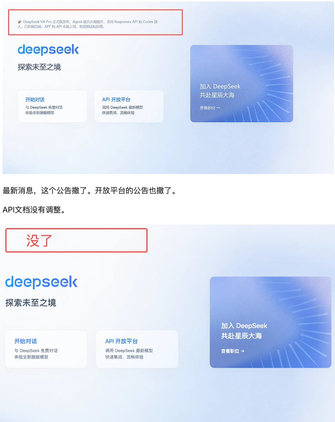 DeepSeek官网撤回了V4Pro公告