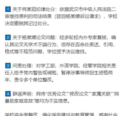 很多网友对武汉大学通过了杨某媛的硕士论文，没有撤销她的硕士学位感到愤愤不平。其实