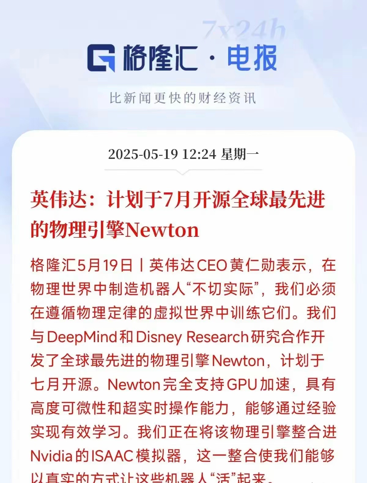 好家伙！英伟达又来搞大事情了！黄仁勋这波操作，简直像在科技圈扔了颗“王炸”！造机