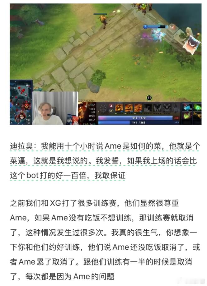 之前迪拉臭说XG经常因为Ame鸽训练，Xinq在直播间回应了这个问题：我们鸽别人