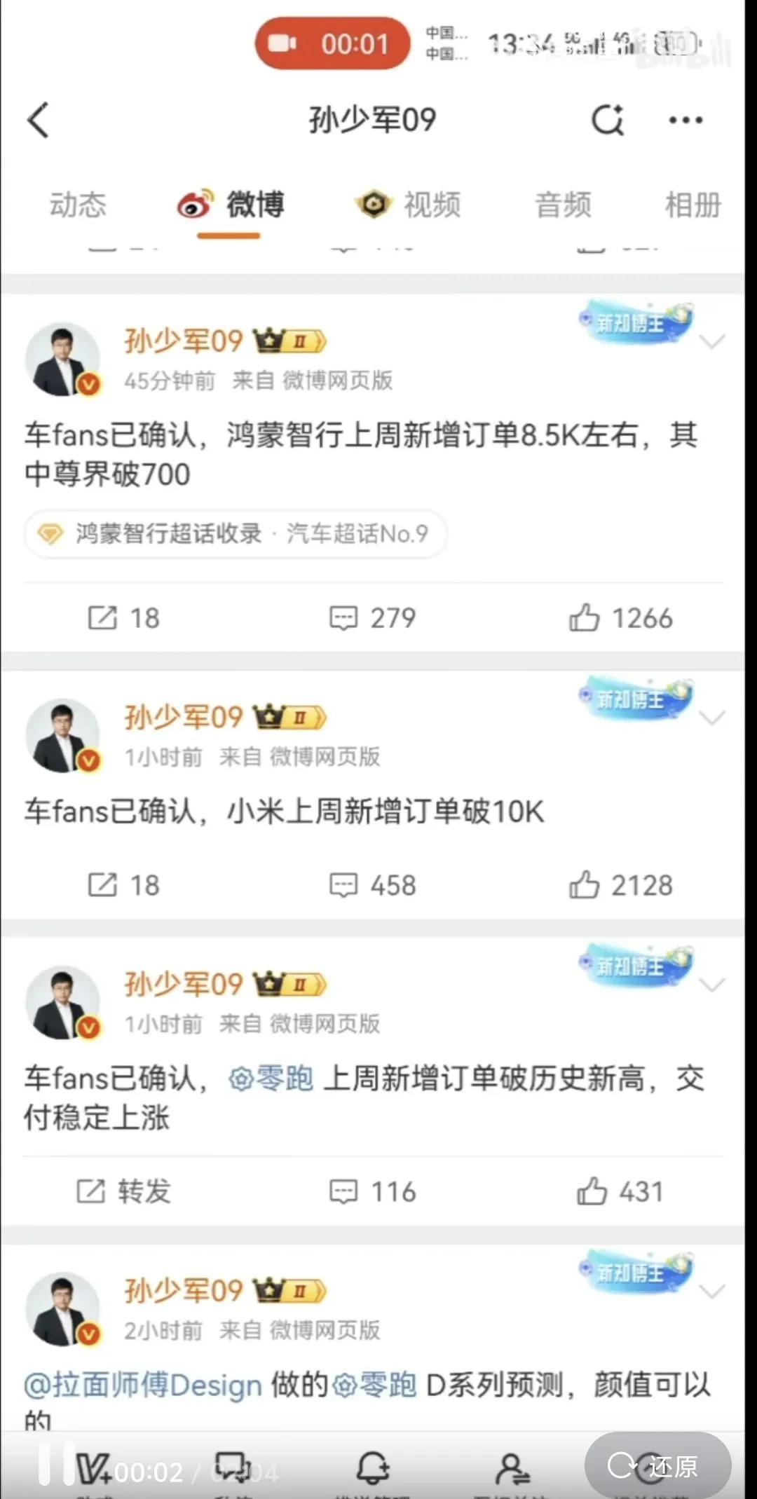 小米汽车的周销量一直7000左右，之前3分钟20万现在每周订单10000左右，连