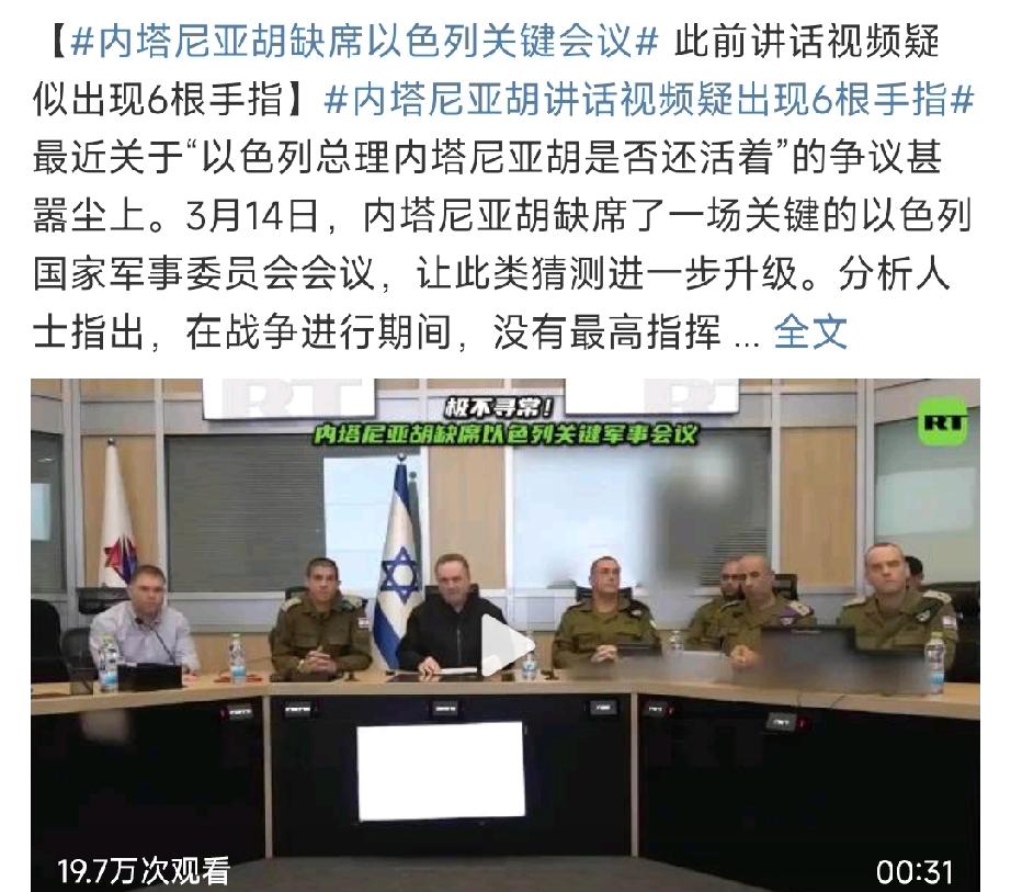 以色列越来越像“秘不发丧”了！内塔尼亚胡可能真的去向哈梅内伊道歉去了：3