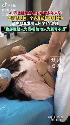 “心大的没边了！”浙江杭州，一40岁女子婚后多年没有怀孕，因下肢持续浮肿一个多月