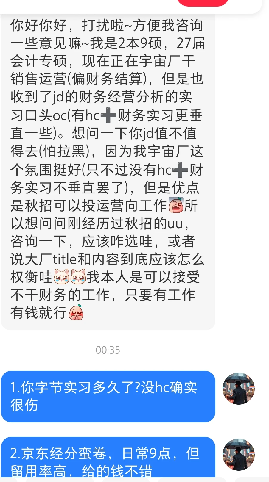 字节日常实习不到1个月离职拉黑吗