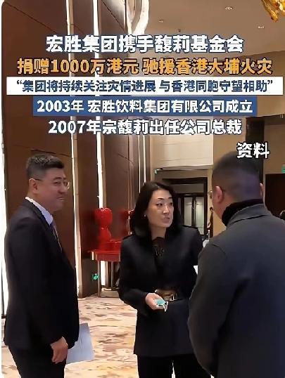 宗庆后沉默、杜建英沉默，香港危难时，宗馥莉携宏盛（仅一家！非娃哈哈）捐1000万