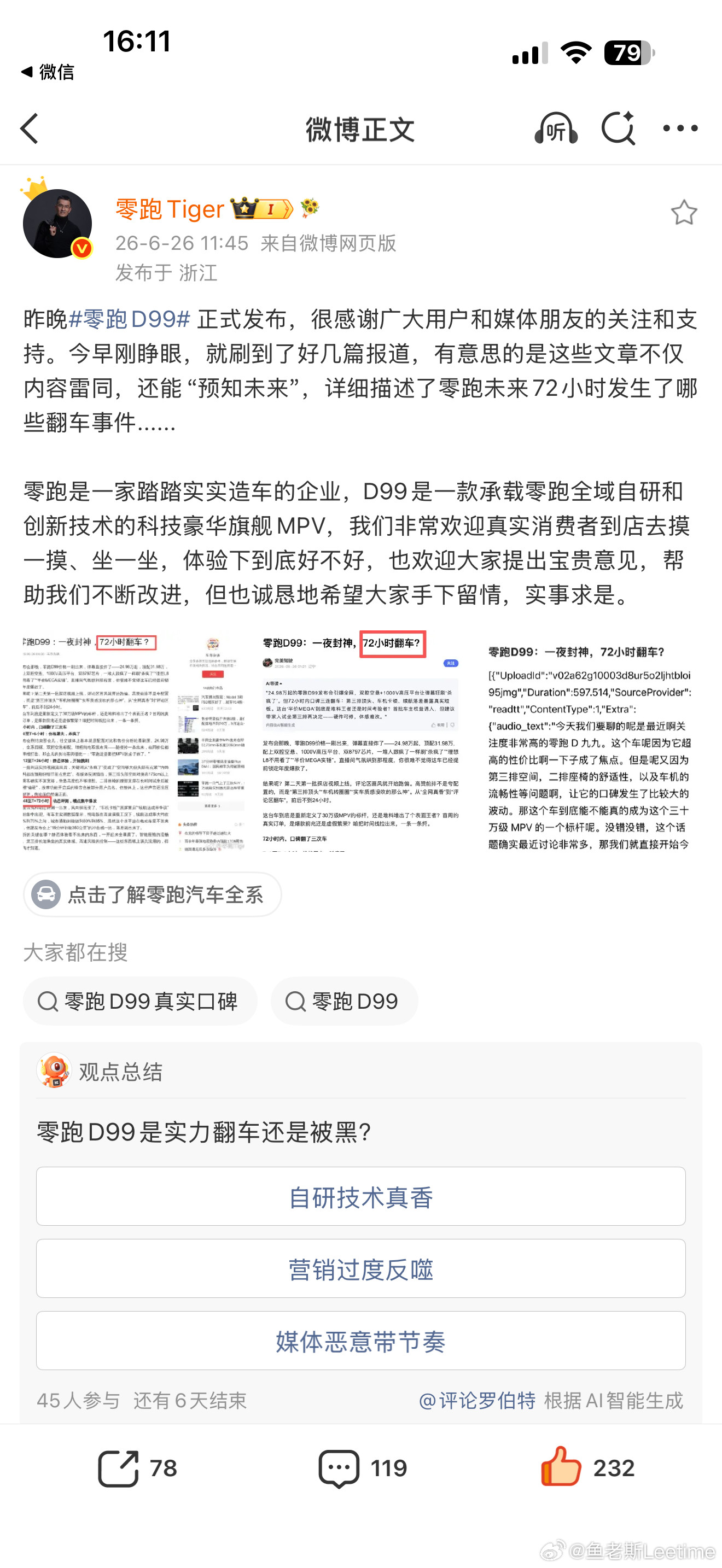 不是哥们，竞品之间确实有竞争，但这直接黑稿往死里搞是不是有点太不讲武德了啊！？零