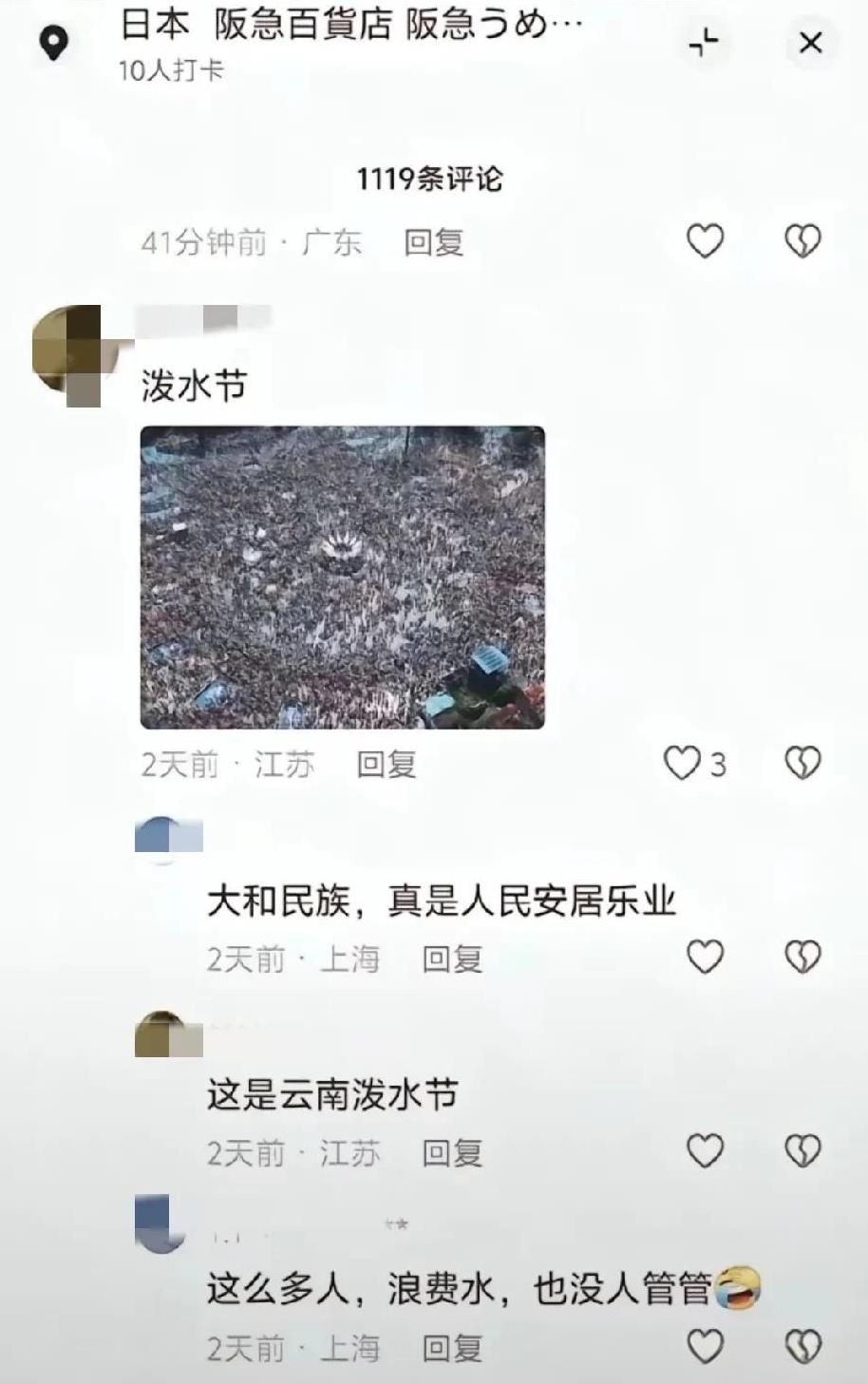 精日有多双标，网友发了一张泼水节的图片，但是定位在日本，然后有个精日就立马感慨大