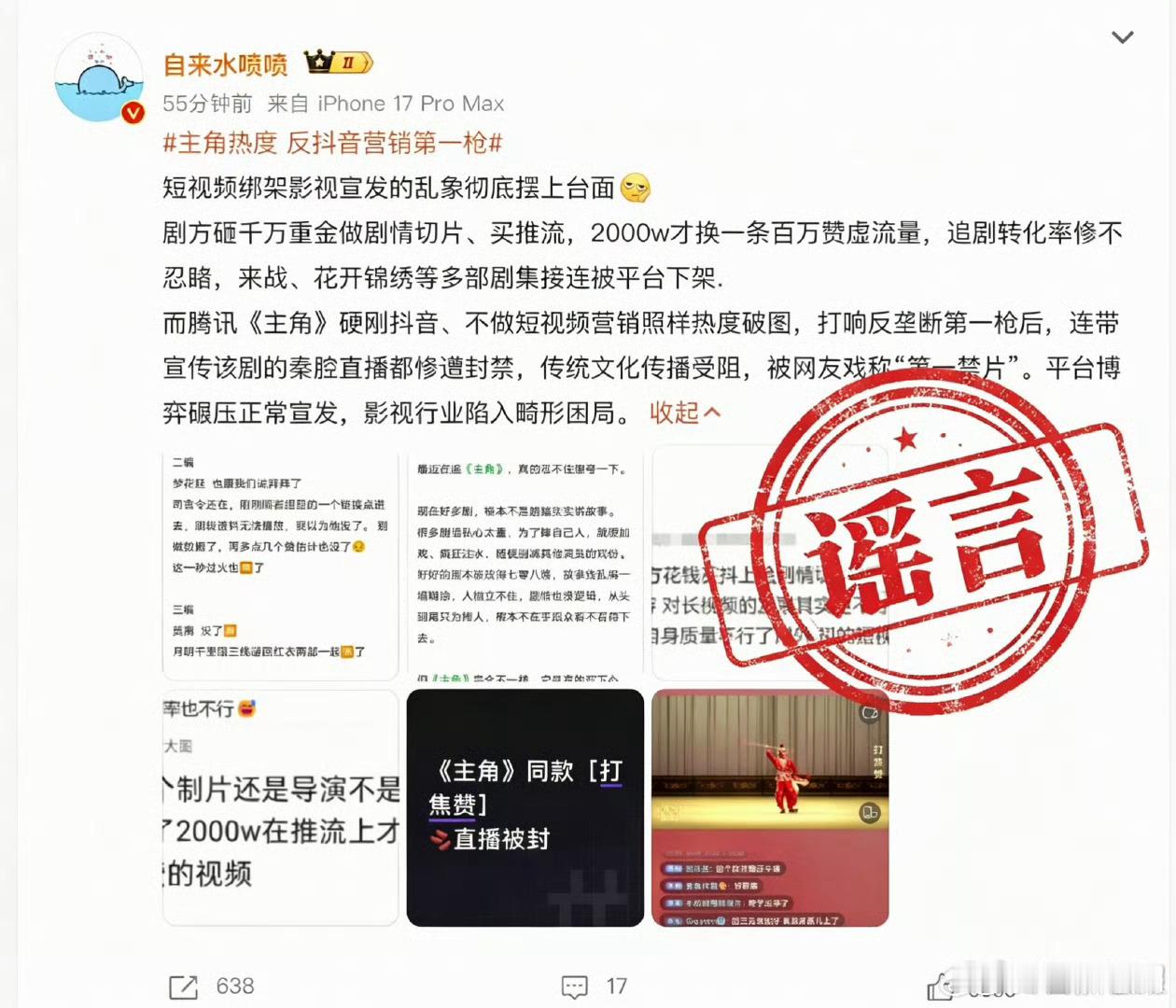 抖音禁止录播伪装为直播优酷爱奇艺芒果在抖好好宣传，腾讯抖合作到期，腾讯无授权，抖
